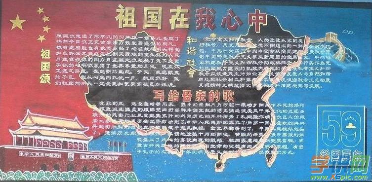 为祖国打call黑板报 祖国黑板报图片大全