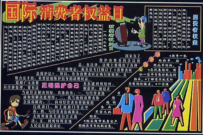 以315为主题的黑板报 主题黑板报图片素材