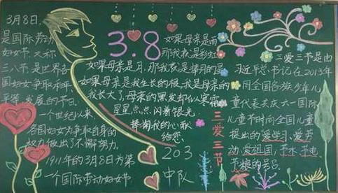 幼儿园38节主题黑板报 幼儿园黑板报图片大全
