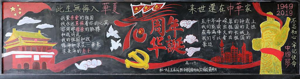 关于国庆的水粉黑板报 水粉黑板报图片素材