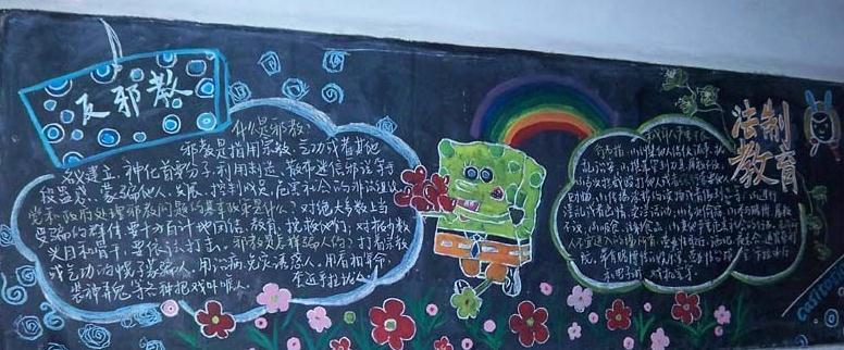 反假宣传黑板报 黑板报图片素材