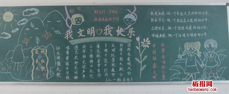 弘扬志愿精神共建文明黑板报 文明黑板报图片素材