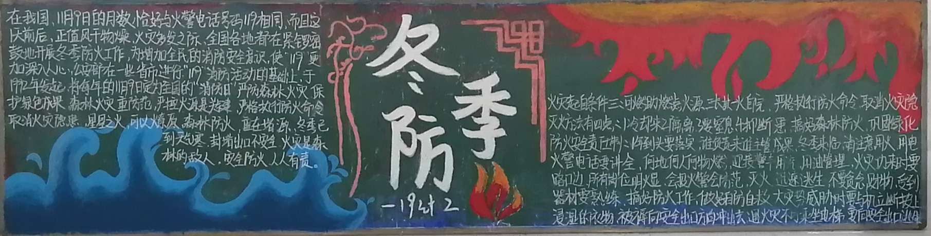 走近冬天的黑板报 黑板报图片大全
