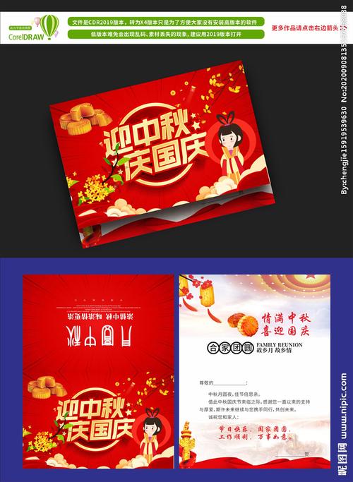 节日喜庆音乐贺卡 国庆音乐贺卡