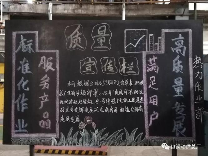 关于三供一业黑板报 关于黑板报图片大全