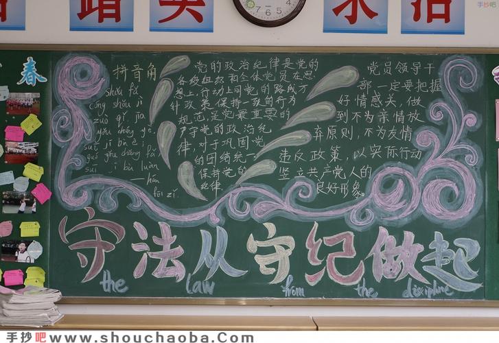 政治科黑板报 黑板报图片大全