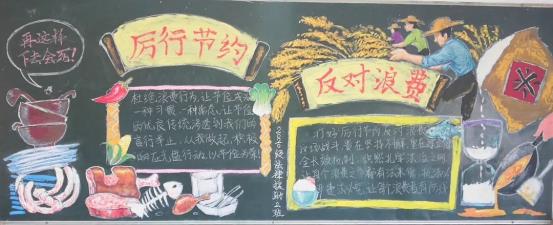 勤俭节约不浪费黑板报 黑板报图片大全