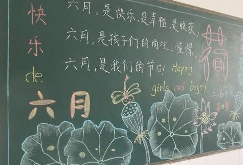 幼儿小班黑板报 幼儿黑板报图片素材