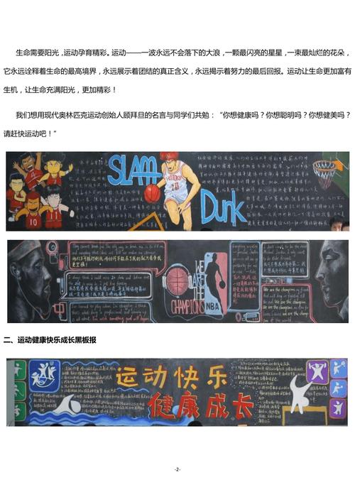 体育运动卫主题黑板报 体育黑板报图片大全