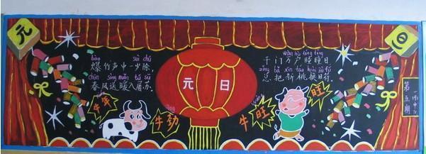 小学生二年级元旦黑板报 小学二年级黑板报图片大全