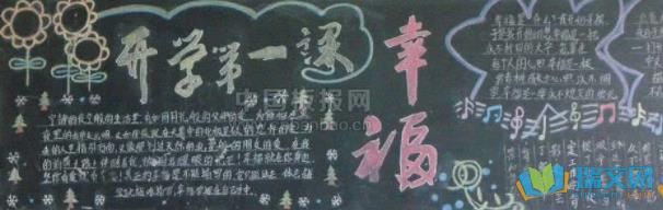 走好初中第一步的黑板报 初中黑板报图片大全