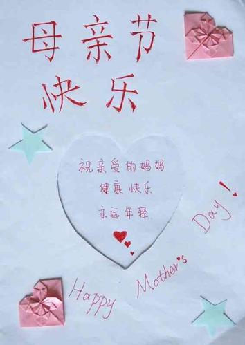 用稿纸怎么做母亲节的贺卡 怎么做母亲贺卡