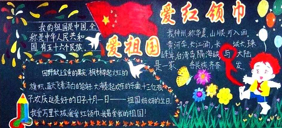 我们的组织少先队黑板报 少先队黑板报图片素材