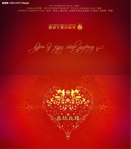 结婚喜帖电子贺卡 请帖电子贺卡