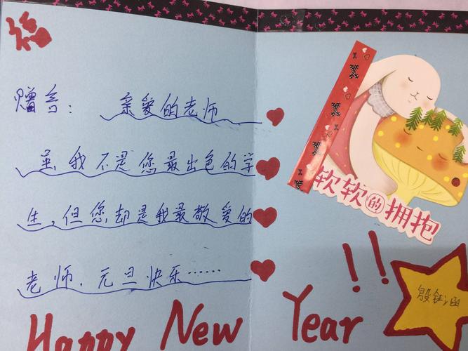 送给化学老师的新年贺卡 给化学老师贺卡