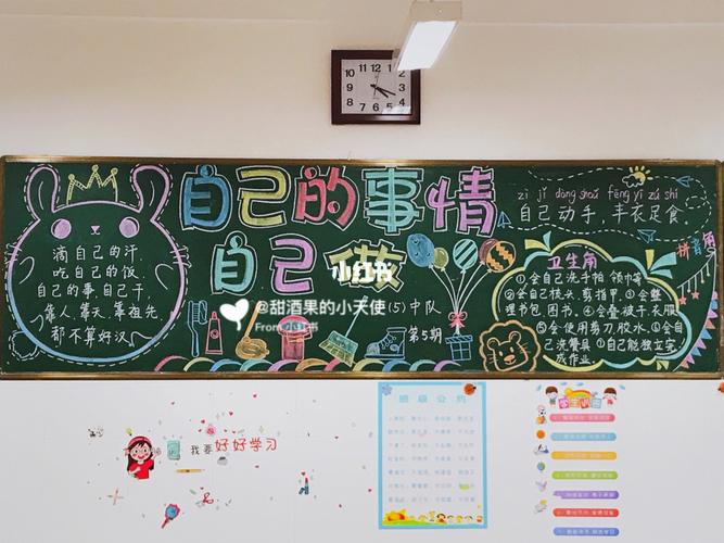 自己的事情自己做黑板报 黑板报图片大全