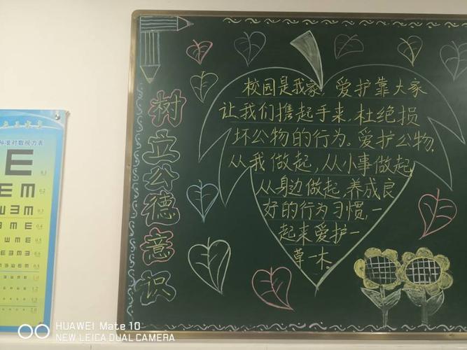 公德规范言行的黑板报 黑板报图片大全