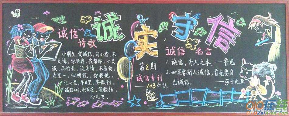 关于信赖信任的黑板报 关于黑板报图片大全