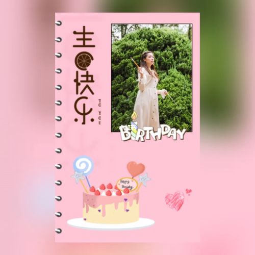 制作电子生日快乐贺卡 制作电子贺卡