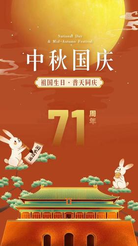 中秋国庆双节主题贺卡 中秋国庆双贺卡