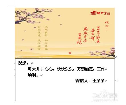 如何用word生成贺卡 用word贺卡