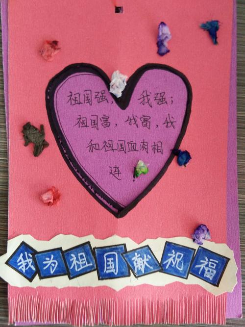 祖国妈妈我想对你说为主题贺卡 我想对你说贺卡