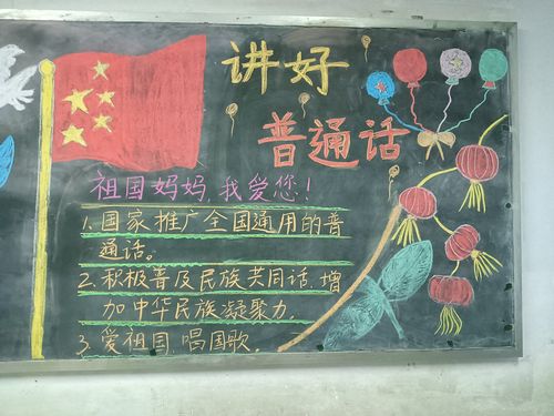 学好国语为主题黑板报 主题黑板报图片大全