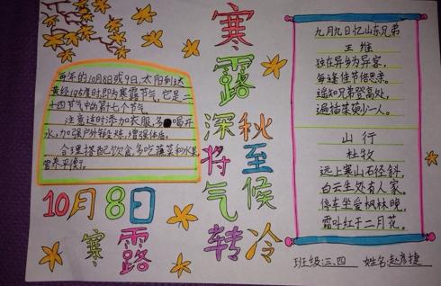 有没有关于寒露的黑板报 关于黑板报图片大全
