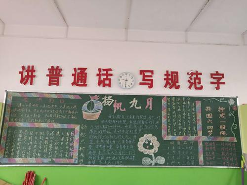 有关9月10日的黑板报 5月黑板报图片大全