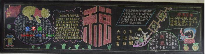 开展税收黑板报 黑板报图片大全