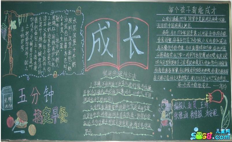 我的成长之路黑板报 我和我的祖国黑板报图片素材