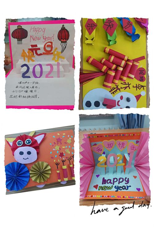 庆元旦迎新年的贺卡 庆元旦迎新贺卡