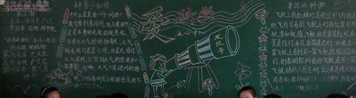 热爱祖国热爱科学主题的黑板报 爱祖国黑板报图片素材