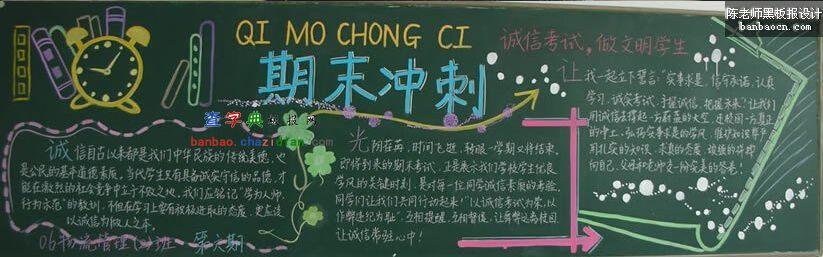 期末冲刺在路上黑板报 期末冲刺黑板报图片素材