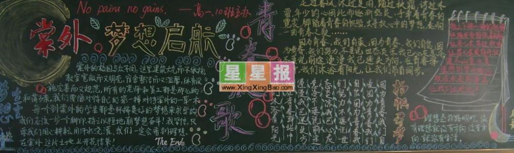 青春派黑板报 青春黑板报图片大全