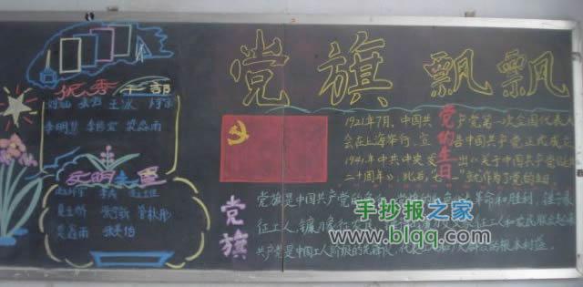 党旗下宣誓的军人黑板报 党的黑板报图片素材