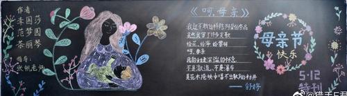 小学生母亲节的黑板报 小学生黑板报图片大全