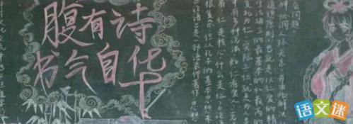漫步古诗苑黑板报 黑板报图片素材