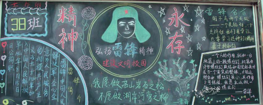 弘扬雷锋精神争做志愿先锋黑板报 雷锋精神黑板报图片大全