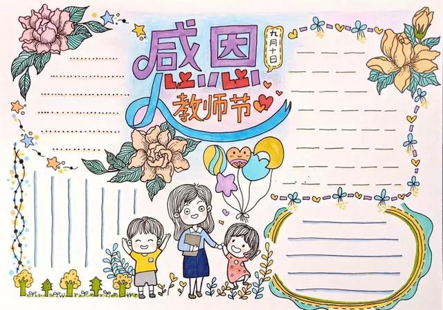 教师节手抄报简单好看贺卡 春节手抄报贺卡
