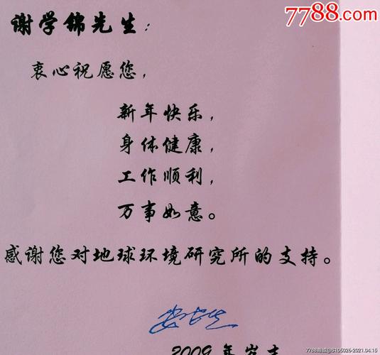 钟院士我想对你说贺卡 我想对你说贺卡