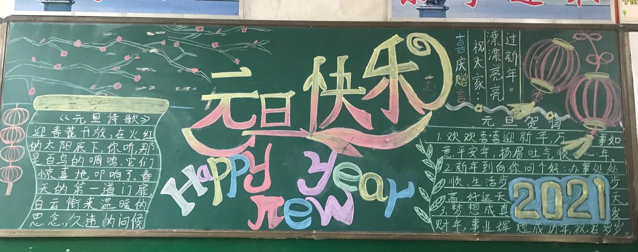 狗年元旦迎新黑板报 元旦黑板报图片大全