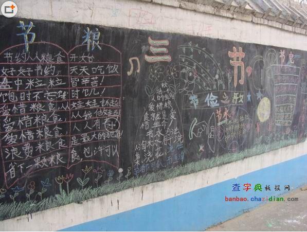 三格黑板报 黑板报图片素材