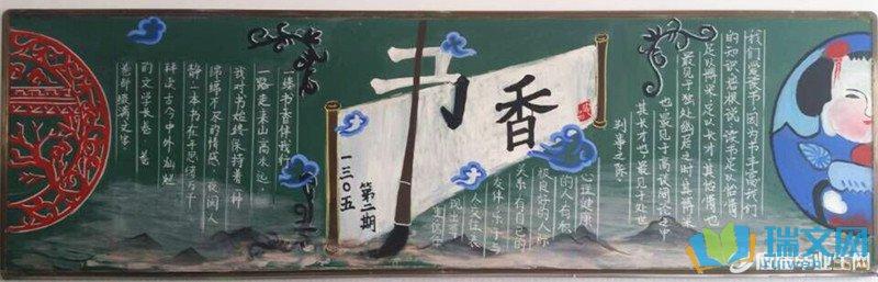 书香文化黑板报 书香校园黑板报图片大全