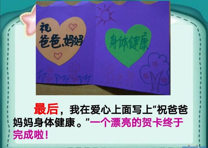 二年级作文制作感恩贺卡 二年级作文贺卡