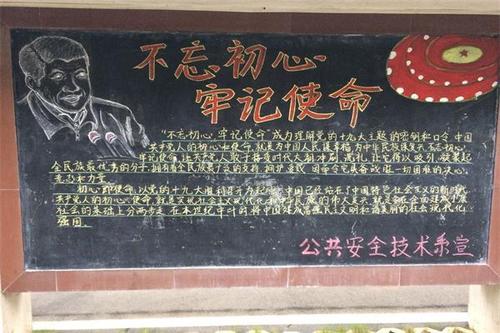 守初心担使命黑板报 黑板报图片大全