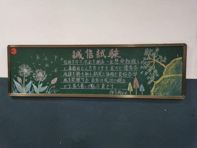 学以载道诚信为本黑板报 诚信黑板报图片大全