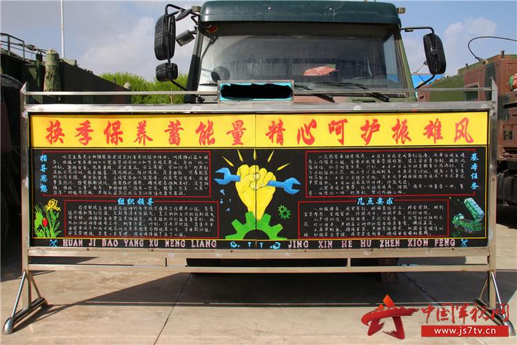 部队武器装备保养的黑板报 部队黑板报图片素材