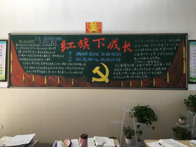 红星闪闪引我成长黑板报 我和我的祖国黑板报图片大全