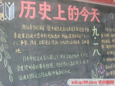 九一黑板报 黑板报图片素材